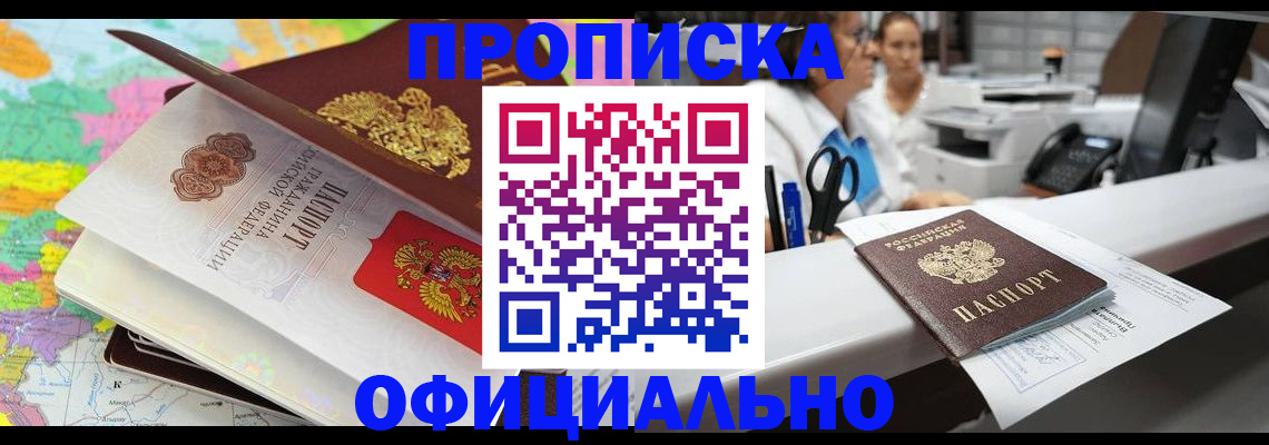 временная прописка в Поронайске