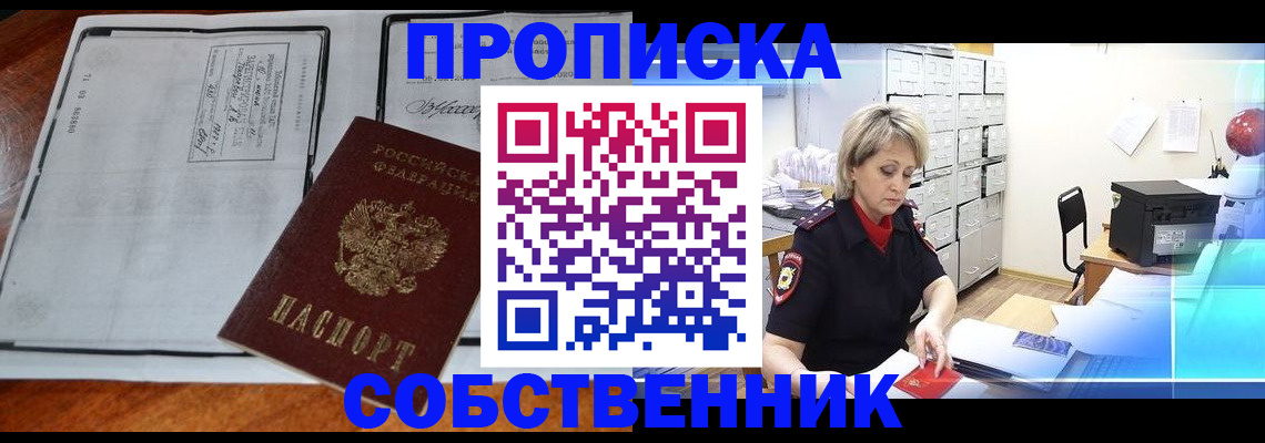 прописка паспорт в Поронайске