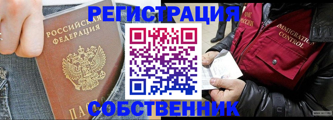 где прописаться в Поронайске