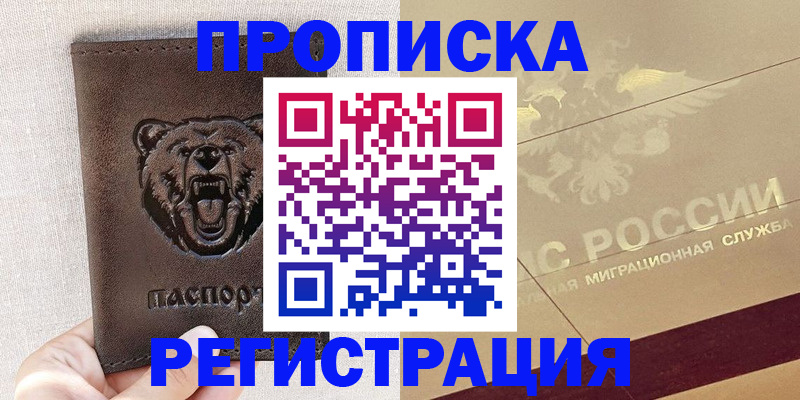 прописка ребенка в Поронайске