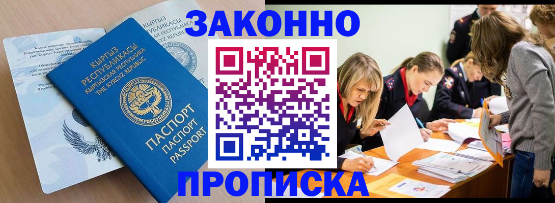 прописка гарантия в Поронайске