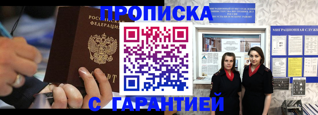 прописка регистрация в Поронайске