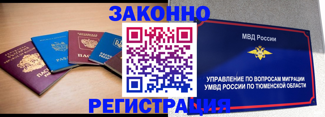 прописка в квартире в Поронайске