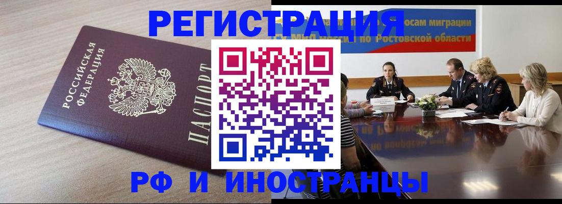 прописка законно в Поронайске